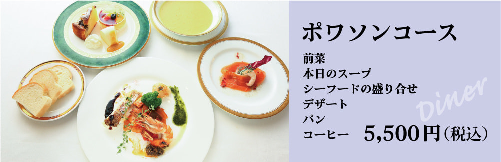 英一番館ディナー